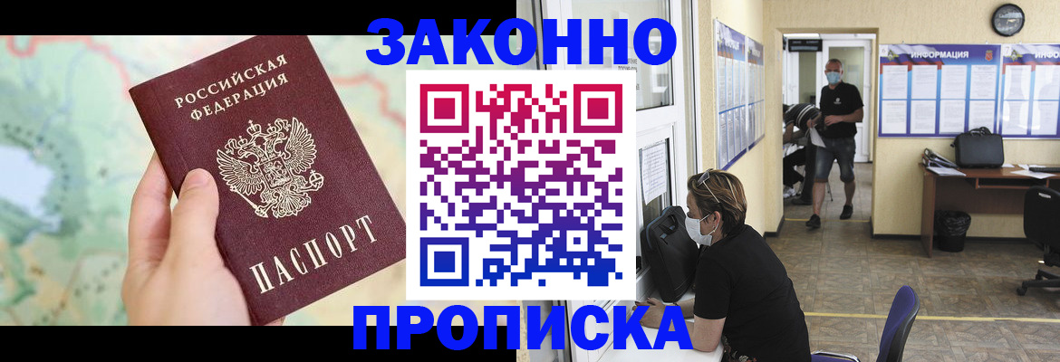 прописка штамп в Октябрьском